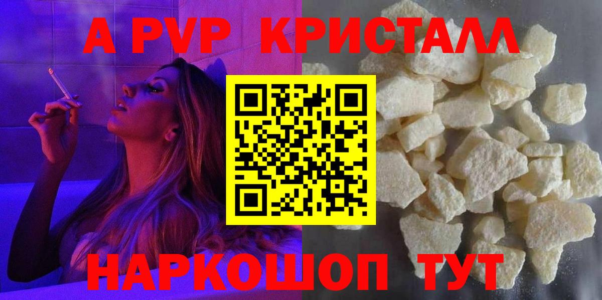 А ПВП Crystall Ликино-Дулёво