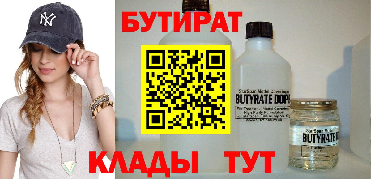 БУТИРАТ бутик Ликино-Дулёво