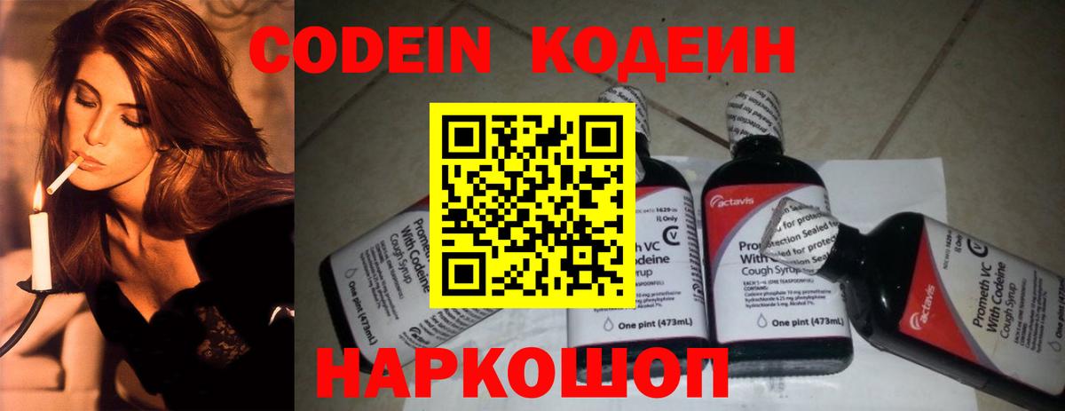 Codein Purple Drank  Codein Purple Drank  Ликино-Дулёво  Вход с VPN 