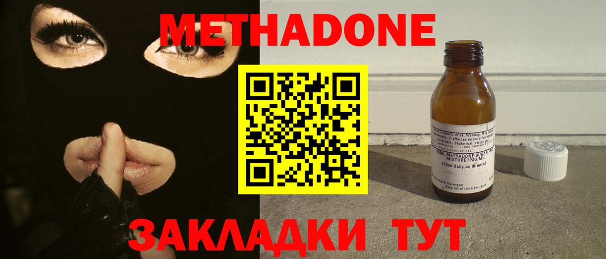 Ликино-Дулёво  МЕТАДОН мёд  Вход с VPN  МЕТАДОН methadone 